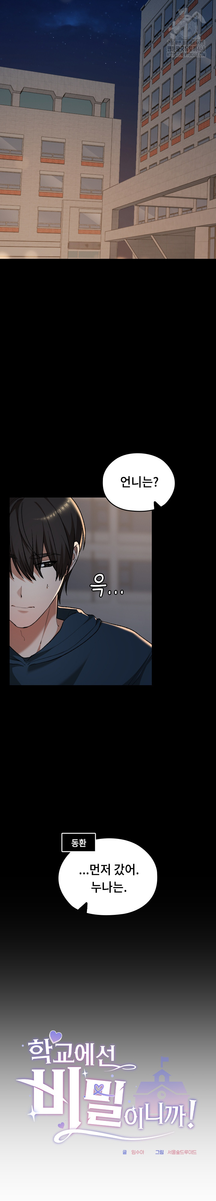 Keep It a Secret in School Raw Chapter 39 image 9