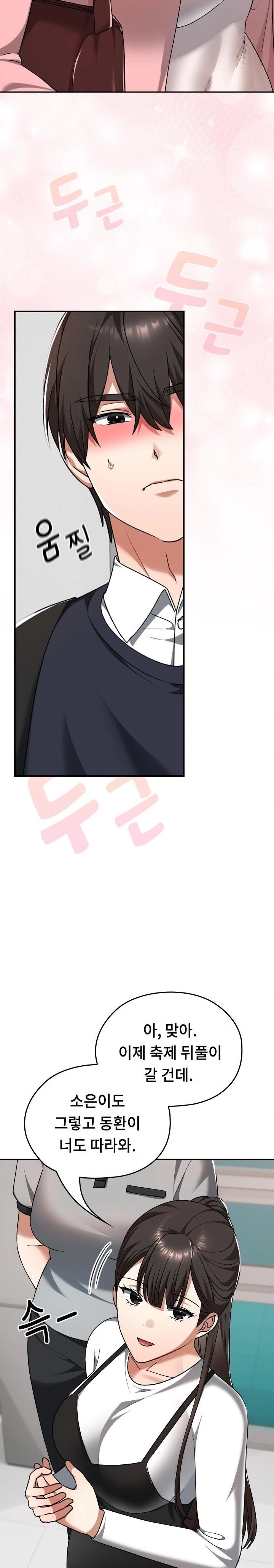 Keep It a Secret in School Raw Chapter 42 image 24