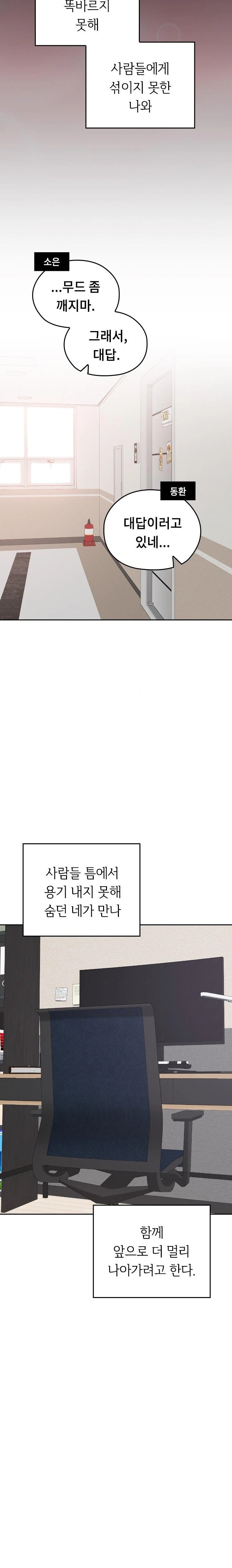 Keep It a Secret in School Raw Chapter 42 image 41