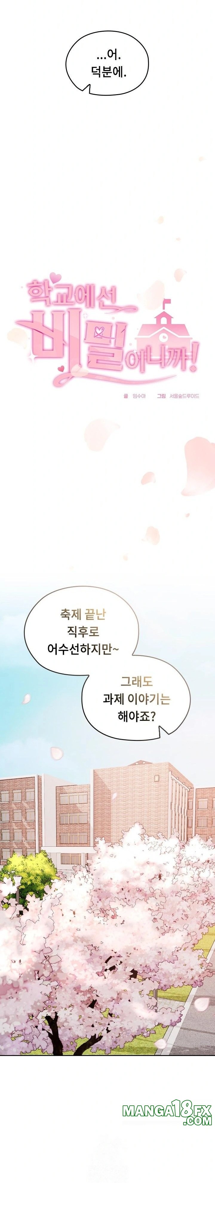 Keep It a Secret in School Raw Chapter 42 image 5
