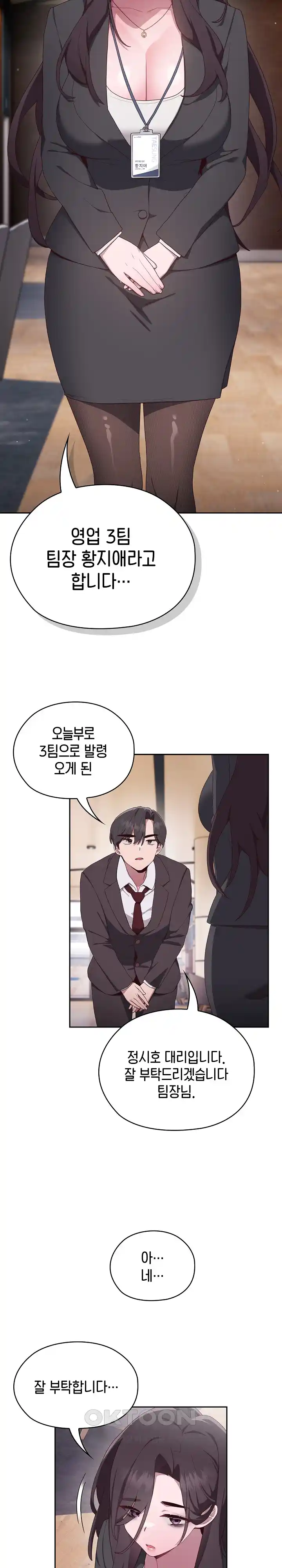 Office Shitbag Alert Raw Chapter 1 image 9