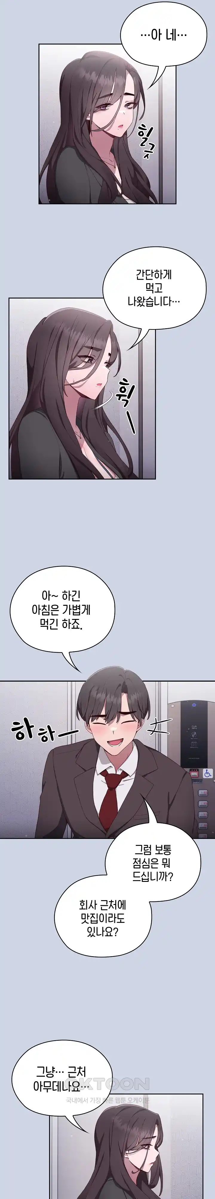 Office Shitbag Alert Raw Chapter 1 image 14