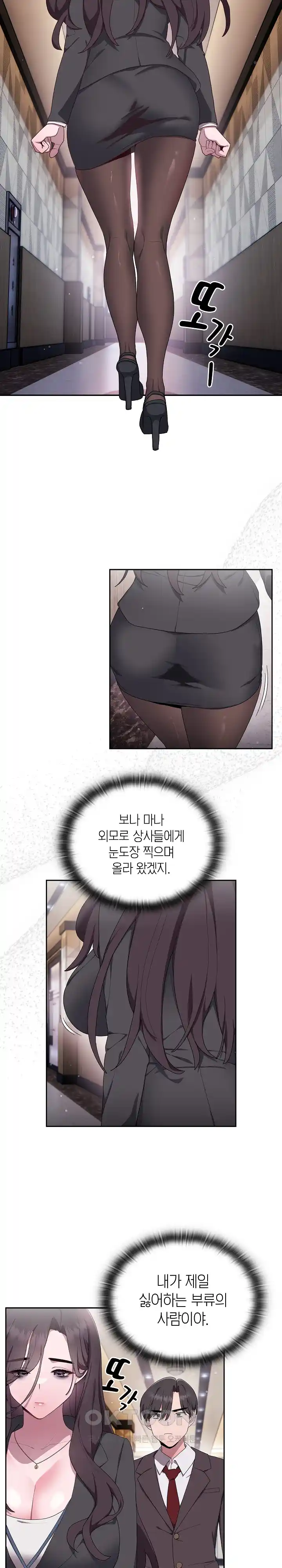 Office Shitbag Alert Raw Chapter 1 image 18