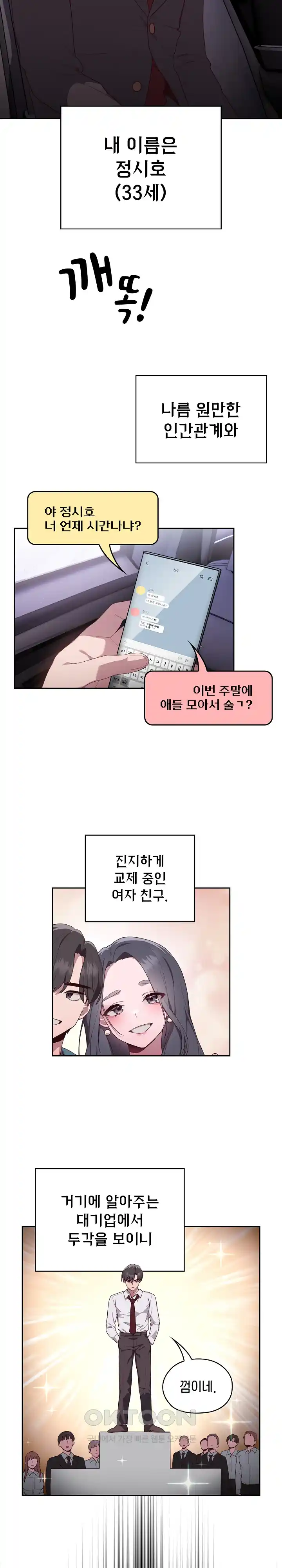 Office Shitbag Alert Raw Chapter 1 image 1