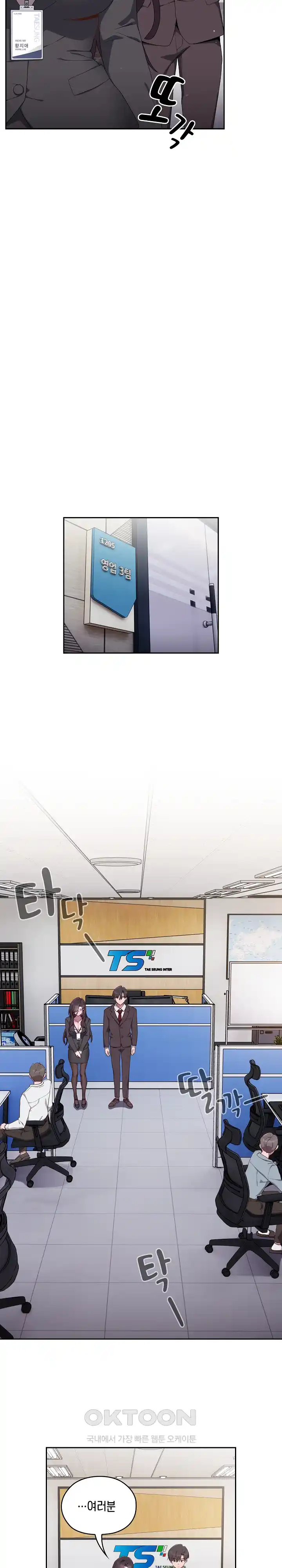 Office Shitbag Alert Raw Chapter 1 image 19