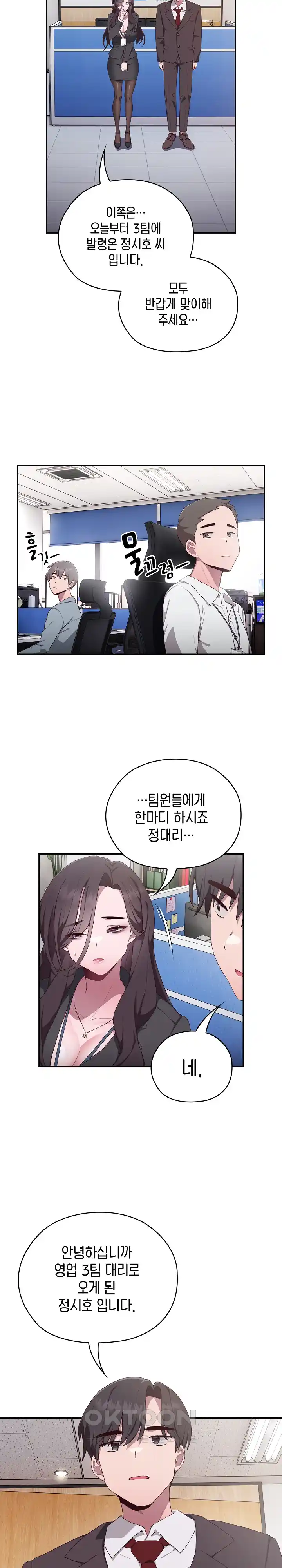 Office Shitbag Alert Raw Chapter 1 image 20