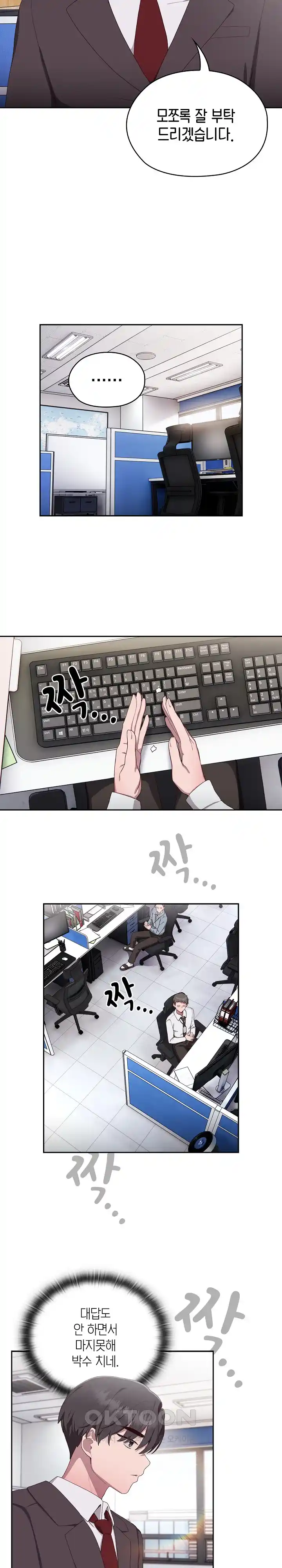Office Shitbag Alert Raw Chapter 1 image 21