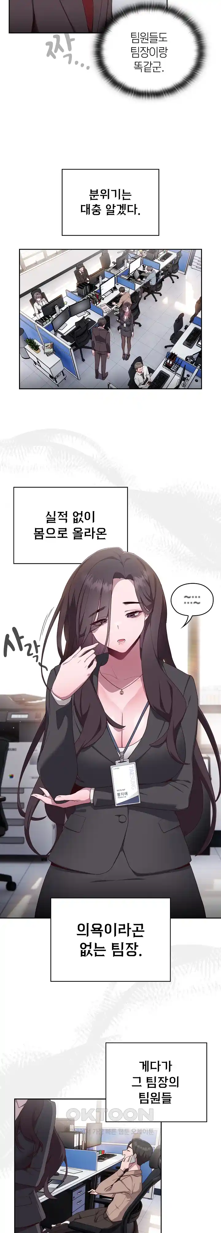 Office Shitbag Alert Raw Chapter 1 image 22