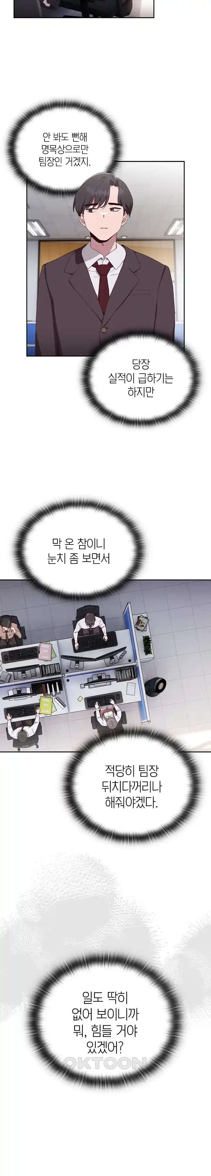 Office Shitbag Alert Raw Chapter 1 image 23