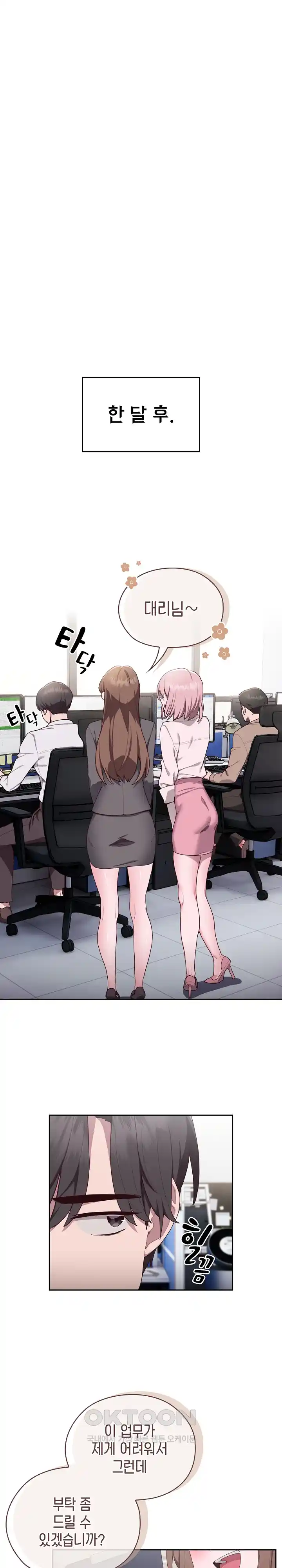 Office Shitbag Alert Raw Chapter 1 image 24