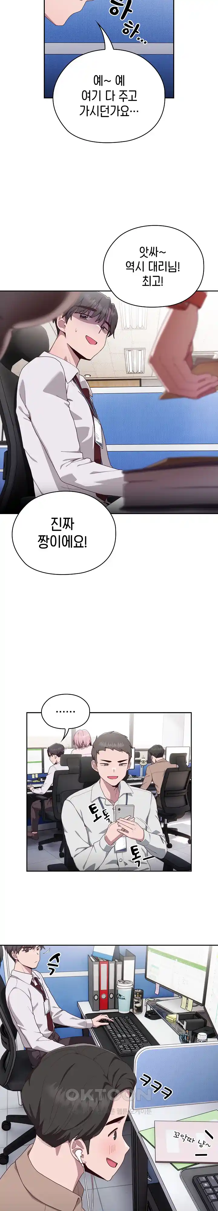 Office Shitbag Alert Raw Chapter 1 image 26