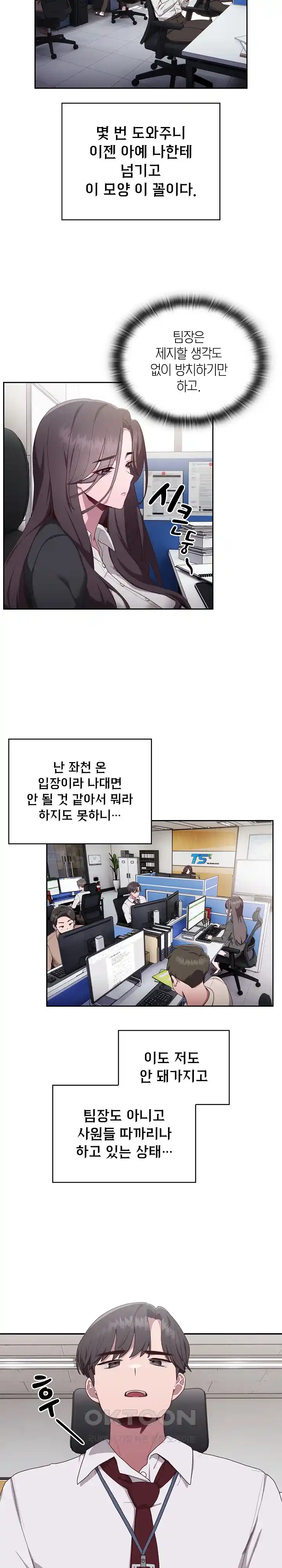 Office Shitbag Alert Raw Chapter 1 image 28