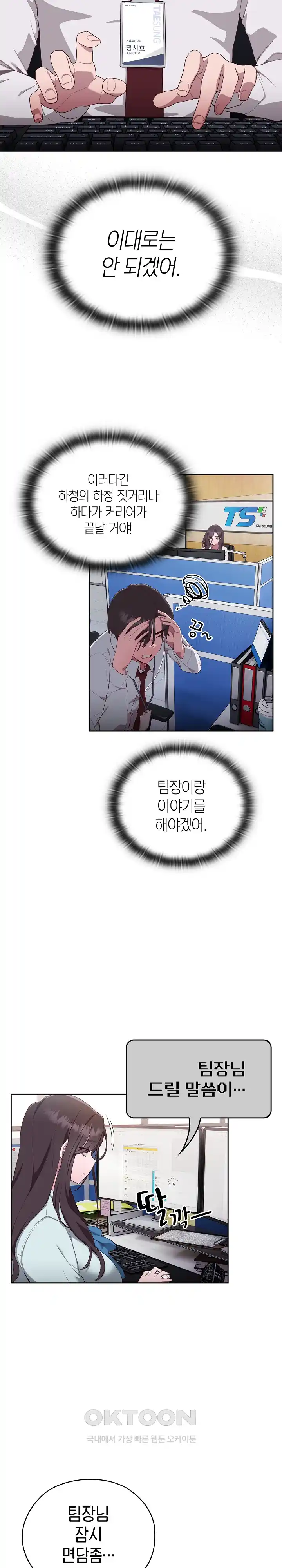 Office Shitbag Alert Raw Chapter 1 image 29