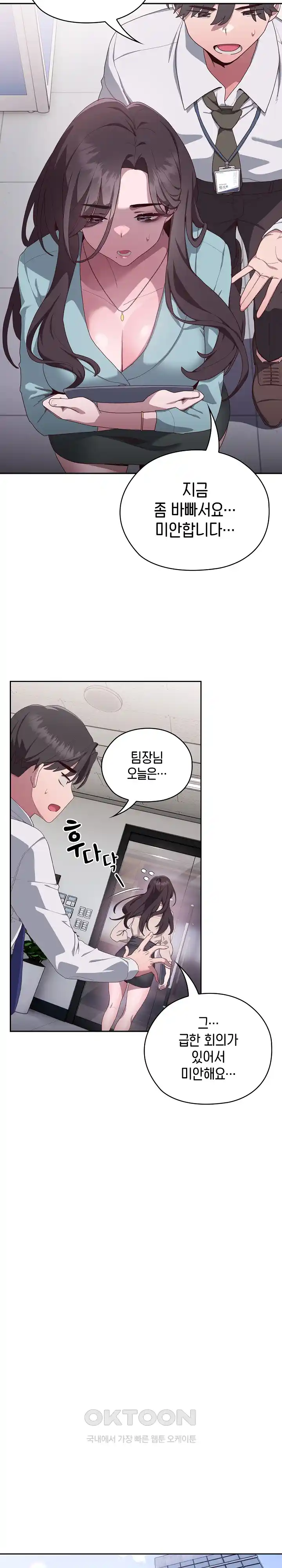 Office Shitbag Alert Raw Chapter 1 image 30