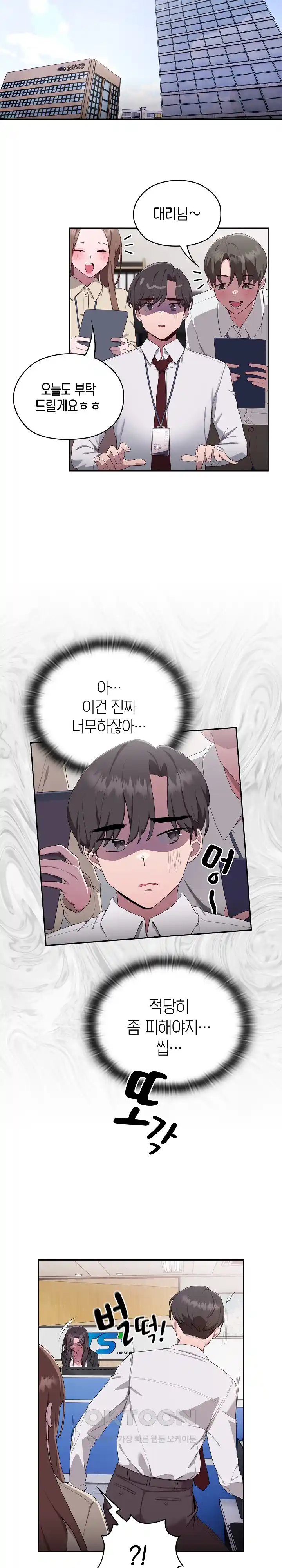 Office Shitbag Alert Raw Chapter 1 image 31