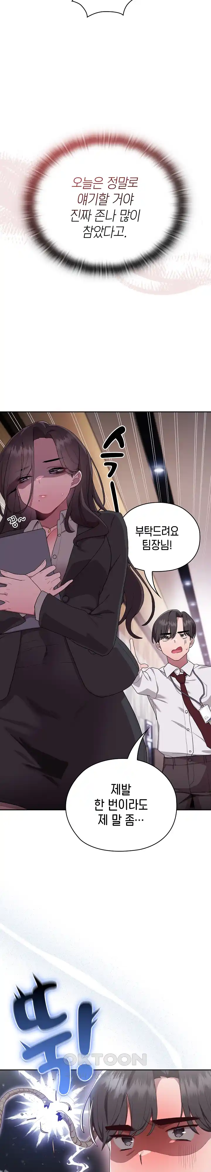 Office Shitbag Alert Raw Chapter 1 image 32