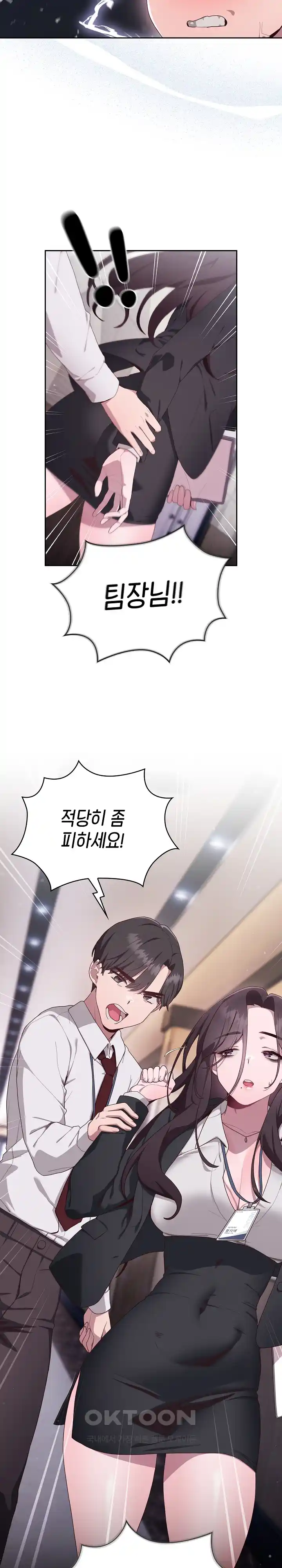 Office Shitbag Alert Raw Chapter 1 image 33