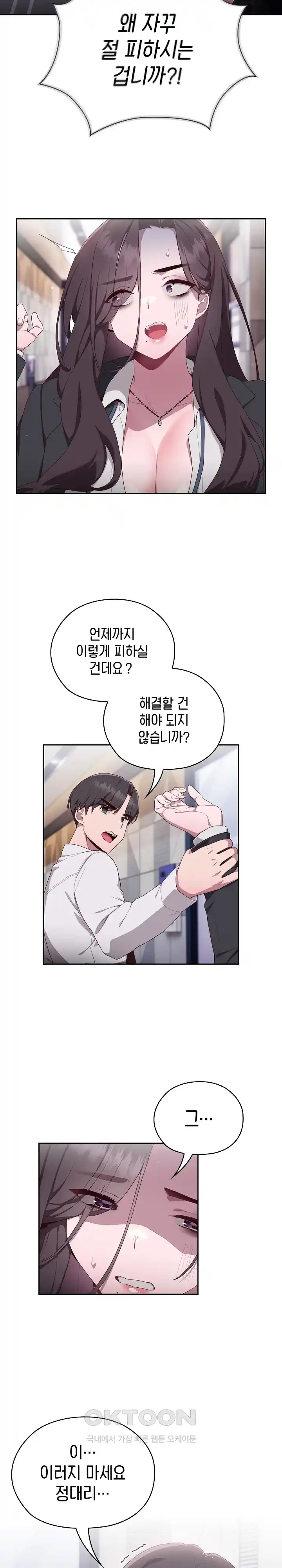 Office Shitbag Alert Raw Chapter 1 image 34