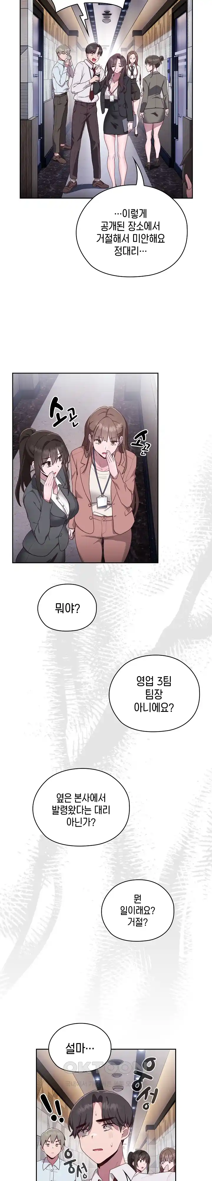 Office Shitbag Alert Raw Chapter 1 image 36