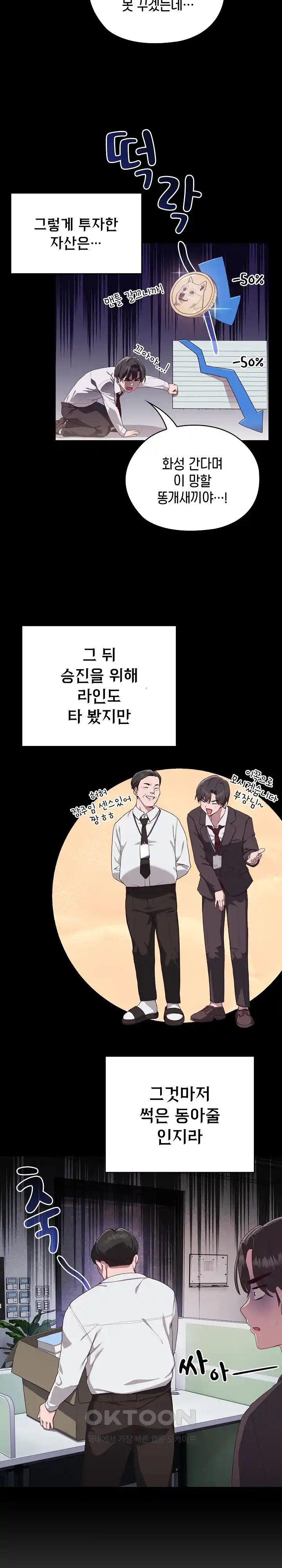 Office Shitbag Alert Raw Chapter 1 image 3