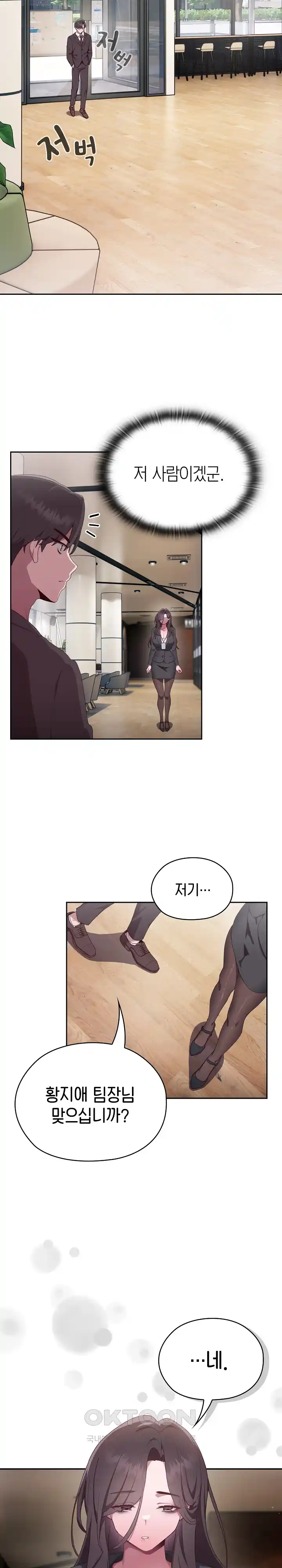 Office Shitbag Alert Raw Chapter 1 image 8
