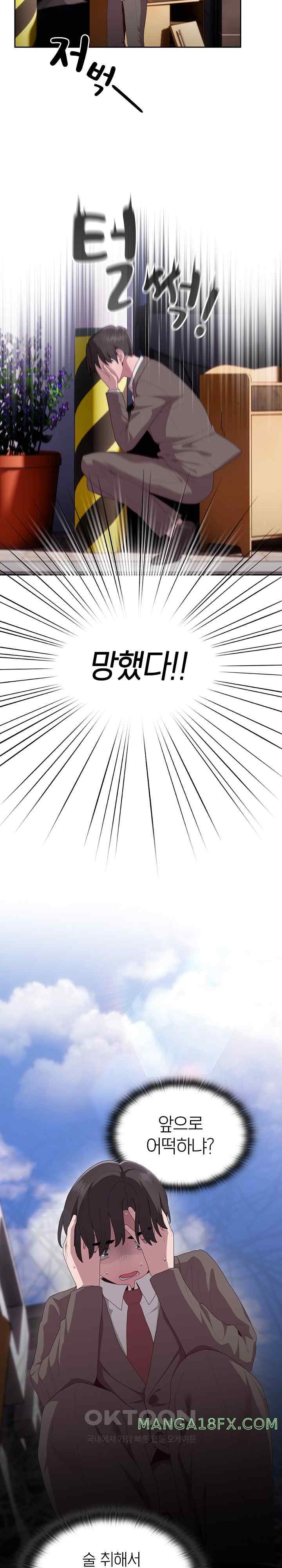 Office Shitbag Alert Raw Chapter 10 image 12