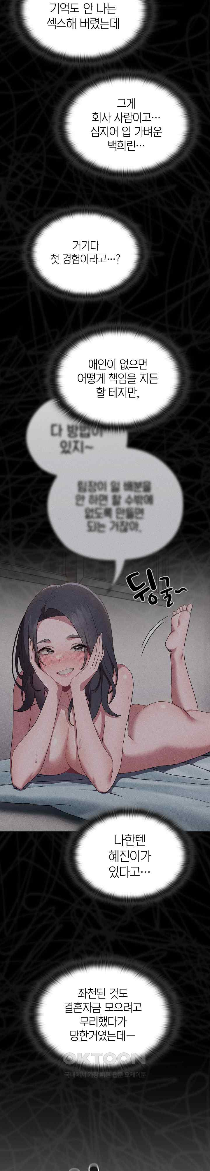 Office Shitbag Alert Raw Chapter 10 image 13