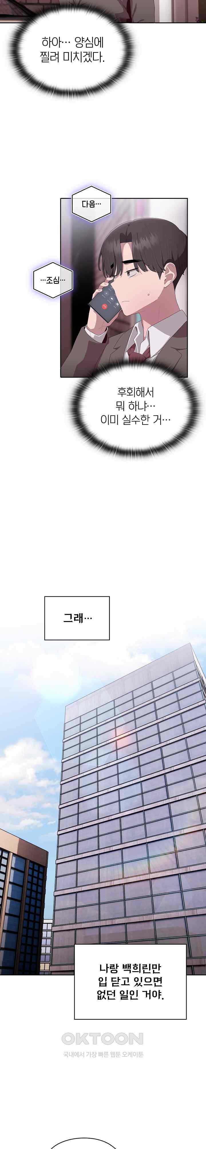 Office Shitbag Alert Raw Chapter 10 image 17