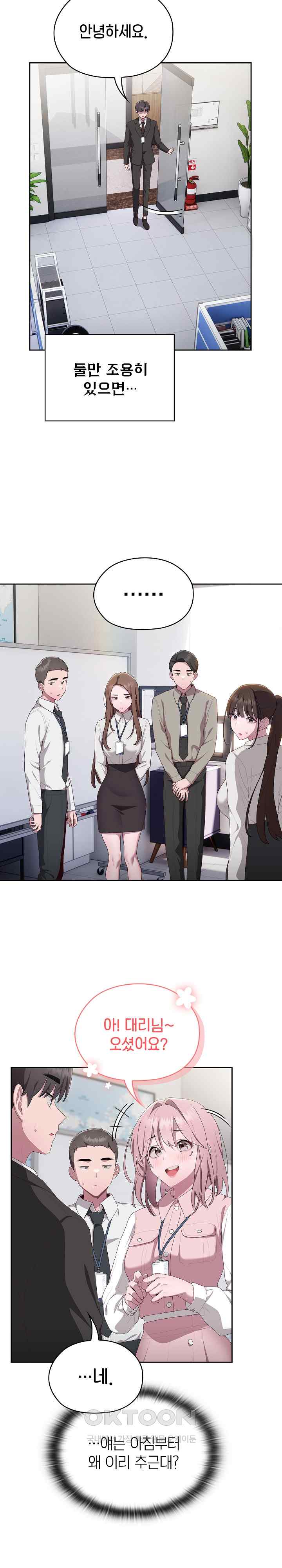 Office Shitbag Alert Raw Chapter 10 image 18