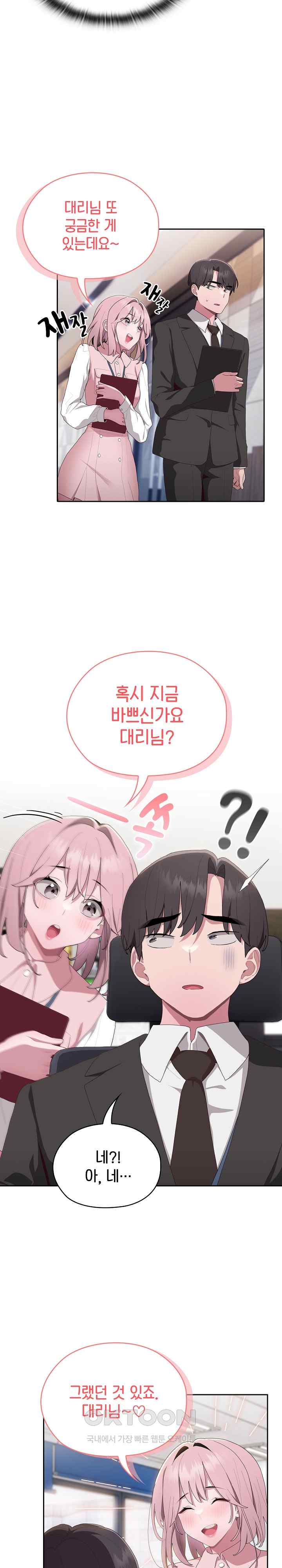 Office Shitbag Alert Raw Chapter 10 image 20
