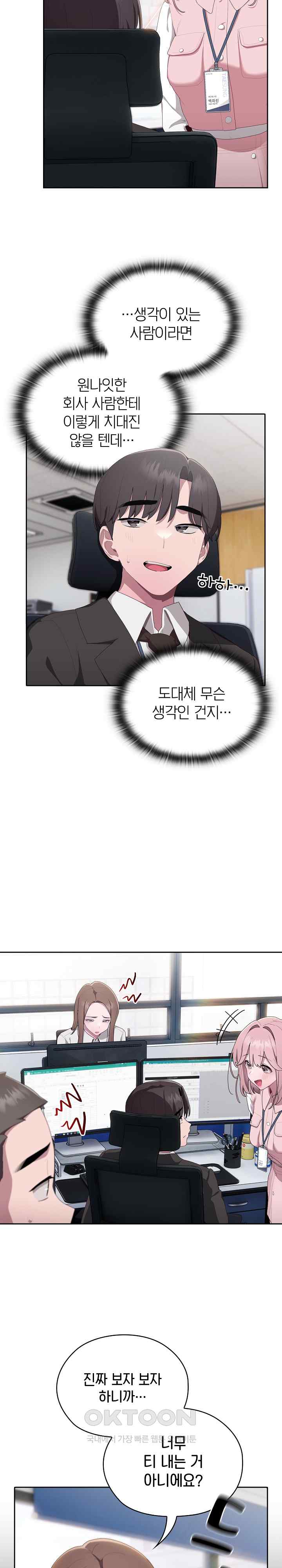 Office Shitbag Alert Raw Chapter 10 image 21