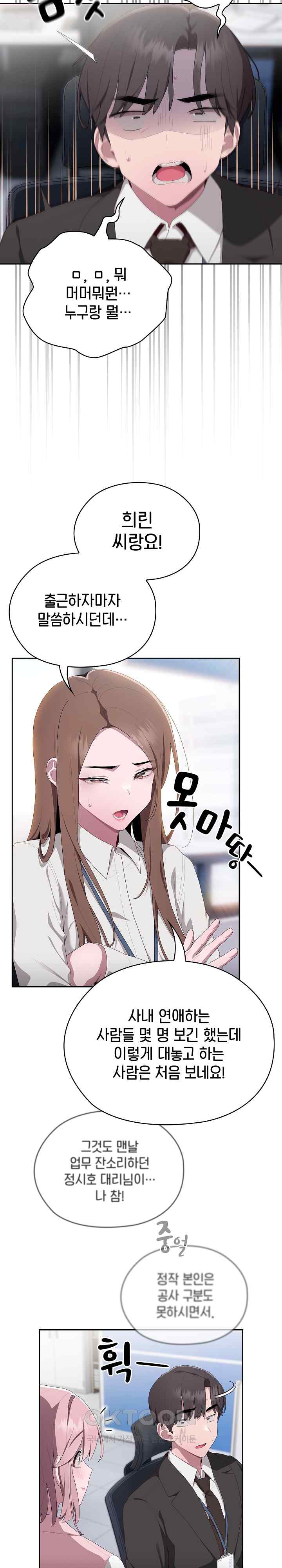 Office Shitbag Alert Raw Chapter 10 image 23