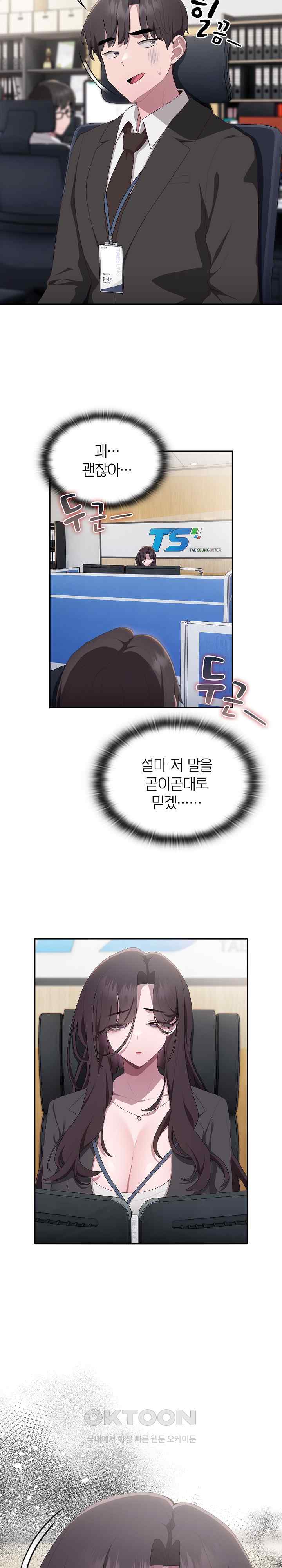 Office Shitbag Alert Raw Chapter 10 image 25