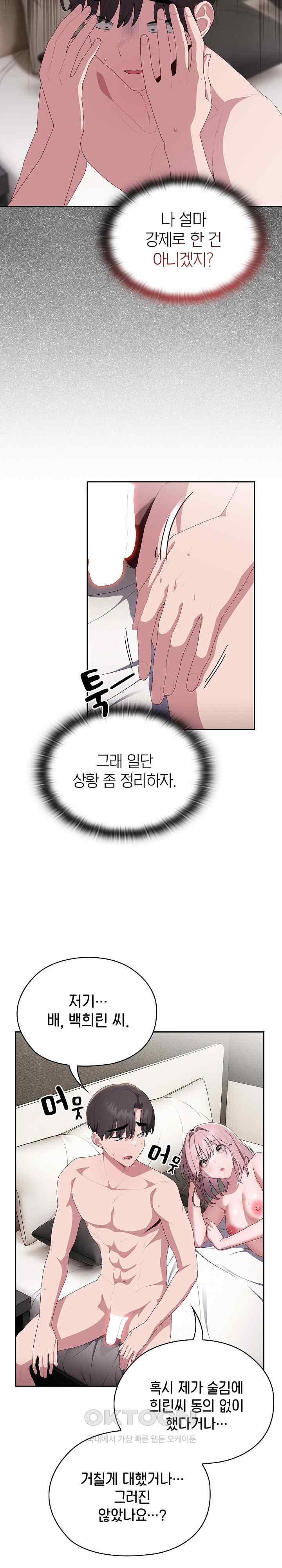 Office Shitbag Alert Raw Chapter 10 image 2
