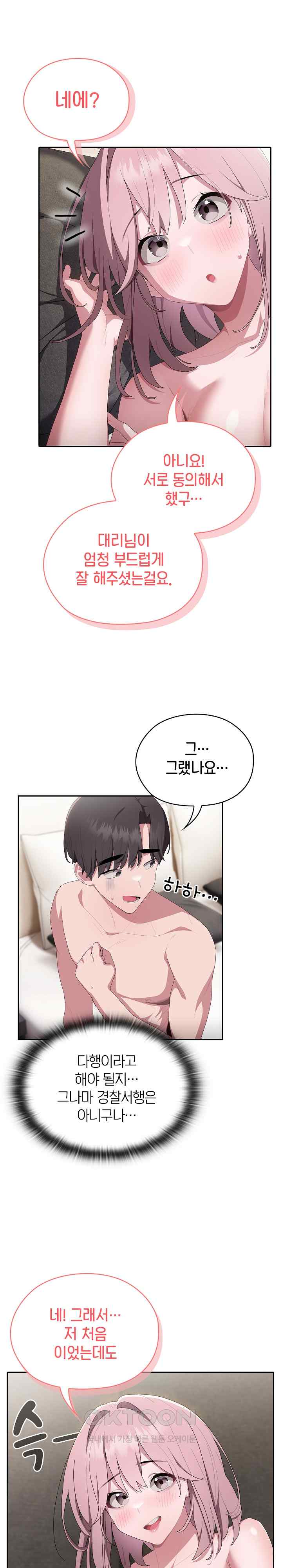 Office Shitbag Alert Raw Chapter 10 image 3