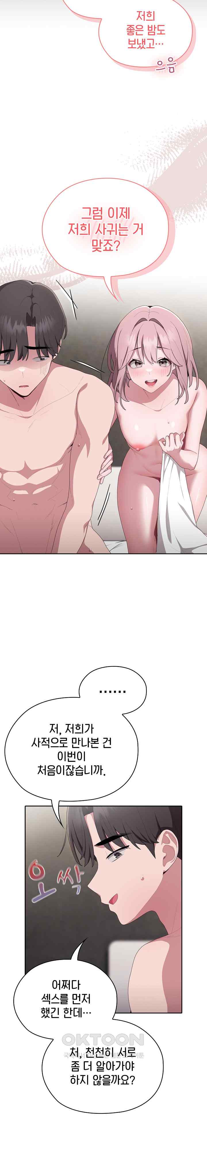 Office Shitbag Alert Raw Chapter 10 image 5