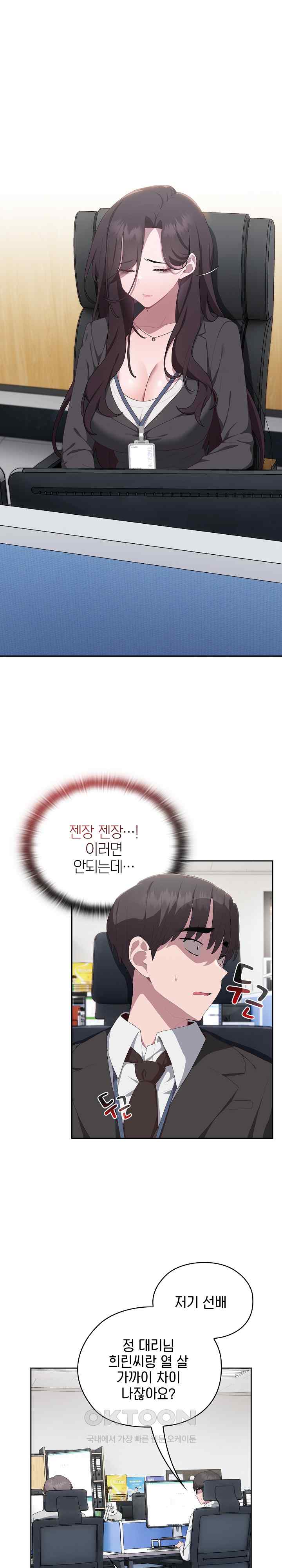 Office Shitbag Alert Raw Chapter 11 image 0