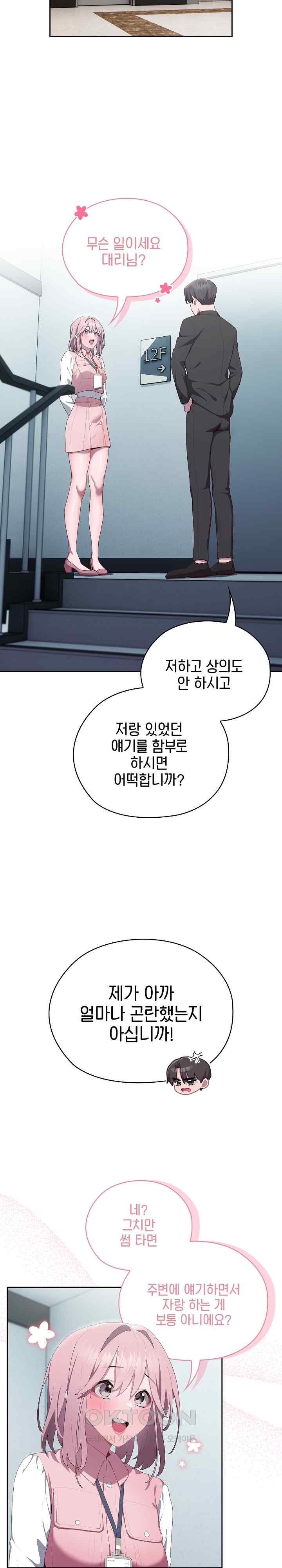 Office Shitbag Alert Raw Chapter 11 image 10