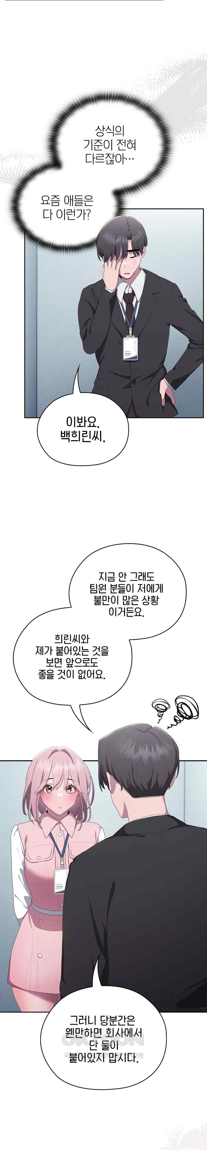 Office Shitbag Alert Raw Chapter 11 image 11