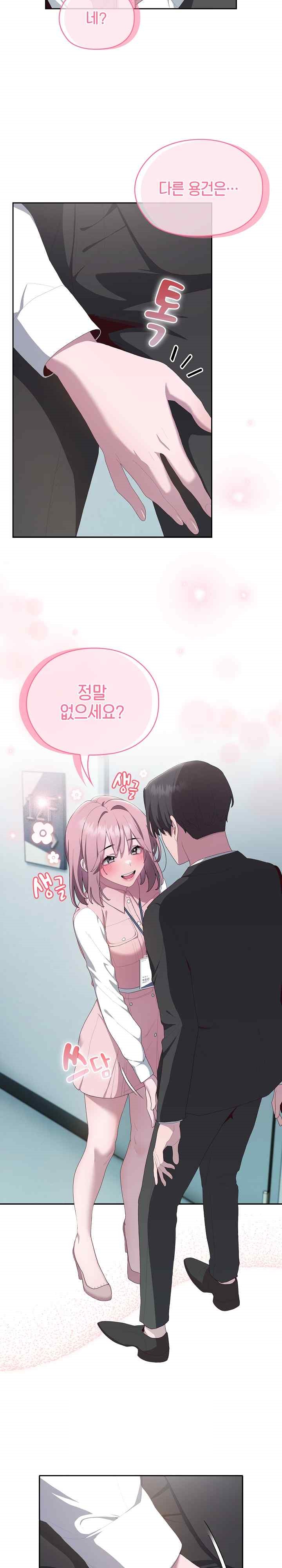 Office Shitbag Alert Raw Chapter 11 image 14
