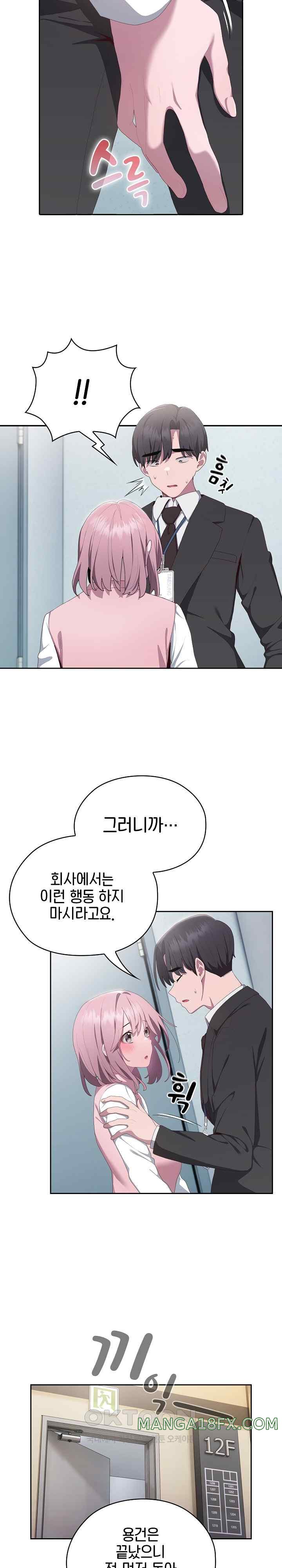 Office Shitbag Alert Raw Chapter 11 image 15