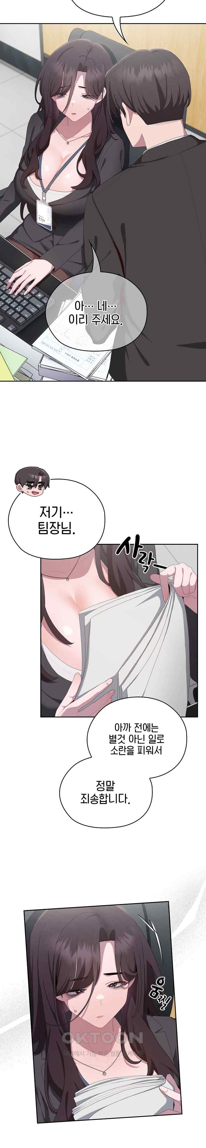 Office Shitbag Alert Raw Chapter 11 image 18