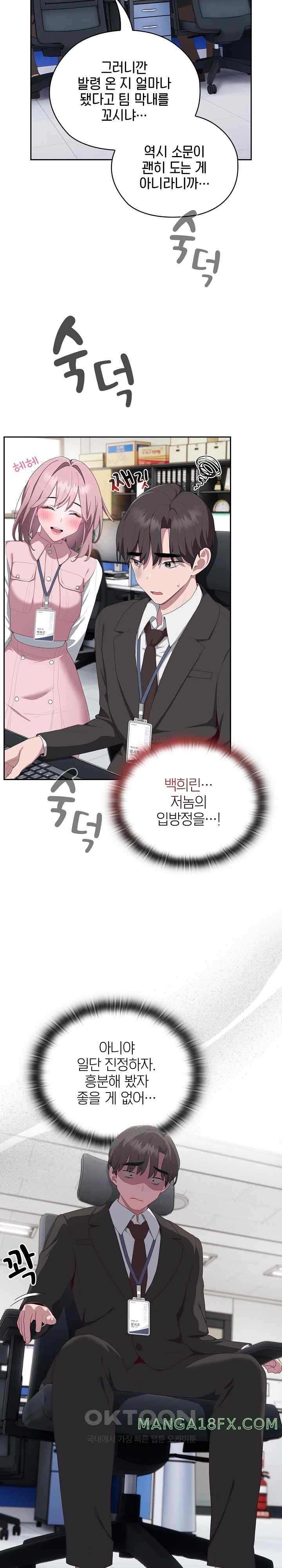 Office Shitbag Alert Raw Chapter 11 image 1