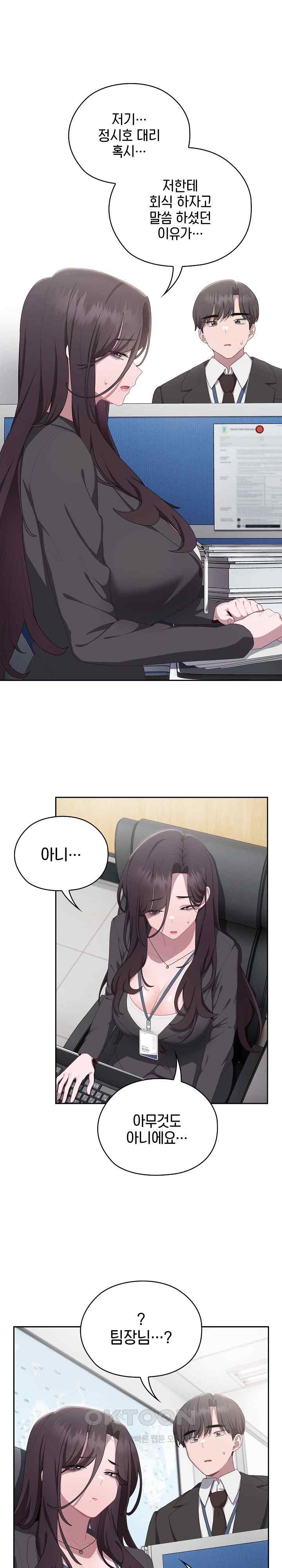 Office Shitbag Alert Raw Chapter 11 image 19