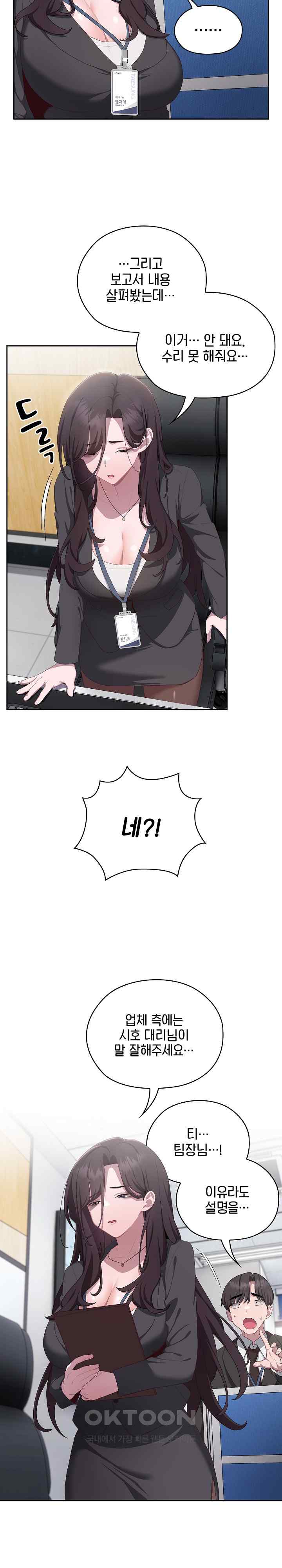 Office Shitbag Alert Raw Chapter 11 image 20