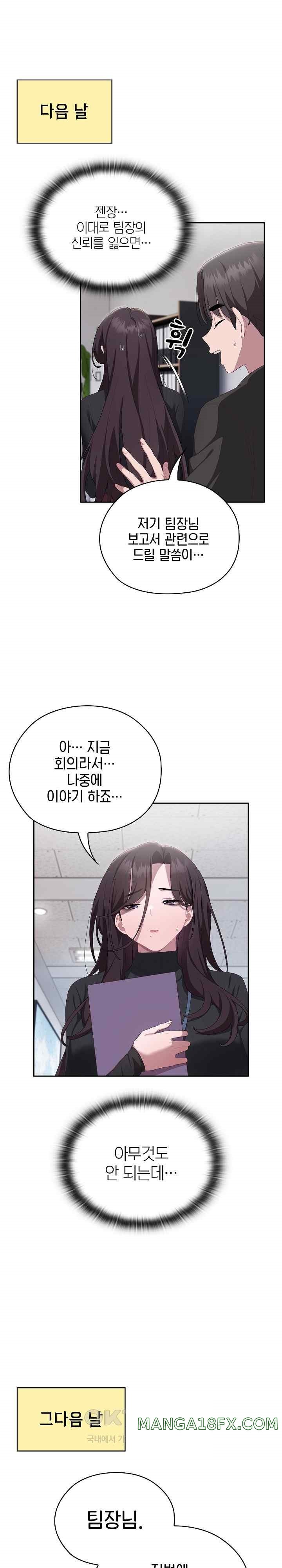 Office Shitbag Alert Raw Chapter 11 image 21