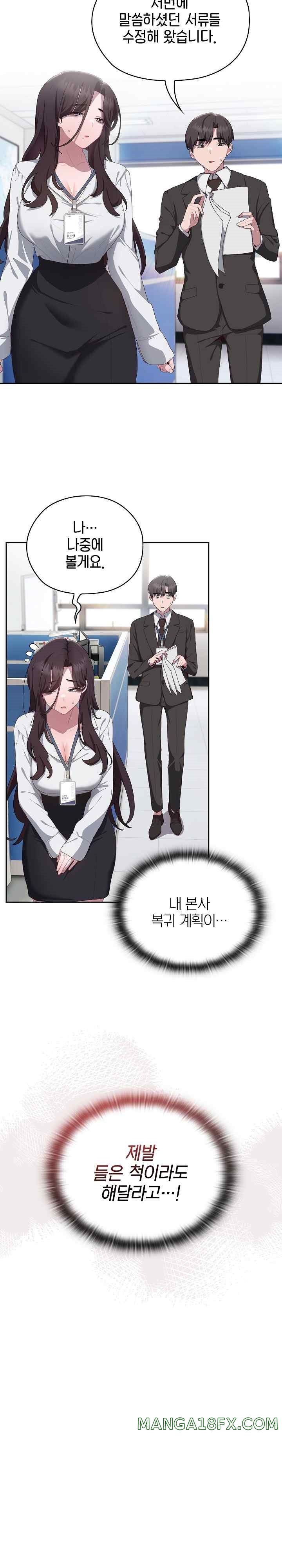 Office Shitbag Alert Raw Chapter 11 image 22
