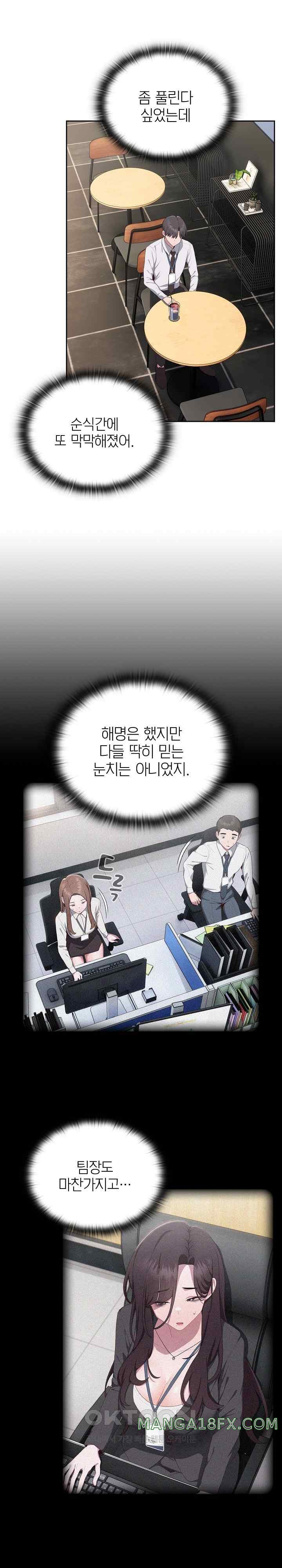 Office Shitbag Alert Raw Chapter 11 image 24