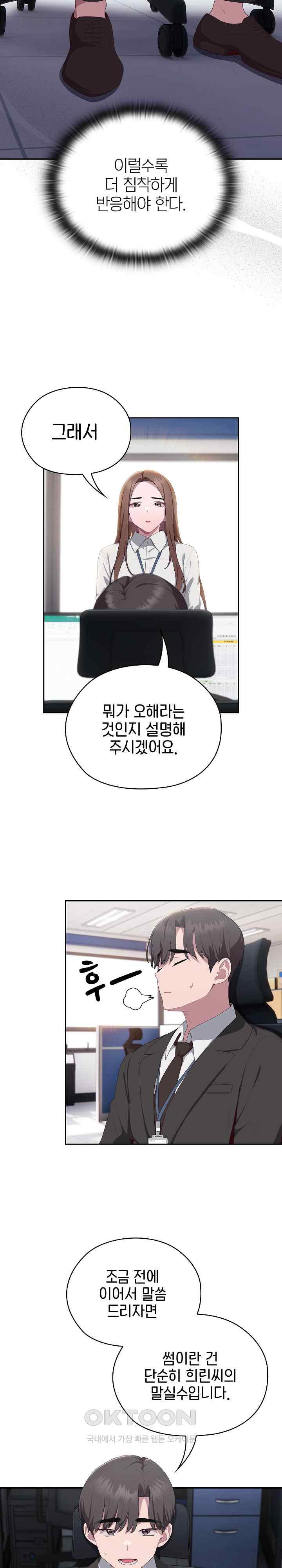 Office Shitbag Alert Raw Chapter 11 image 2