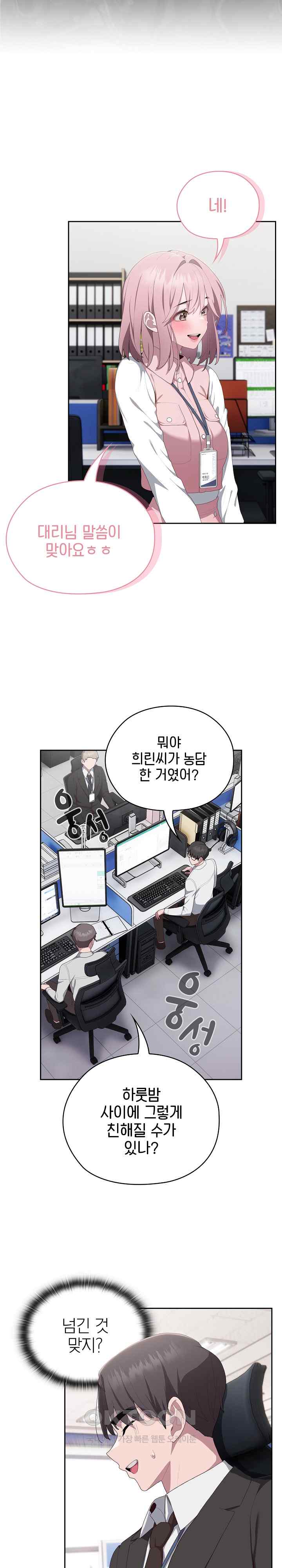 Office Shitbag Alert Raw Chapter 11 image 5